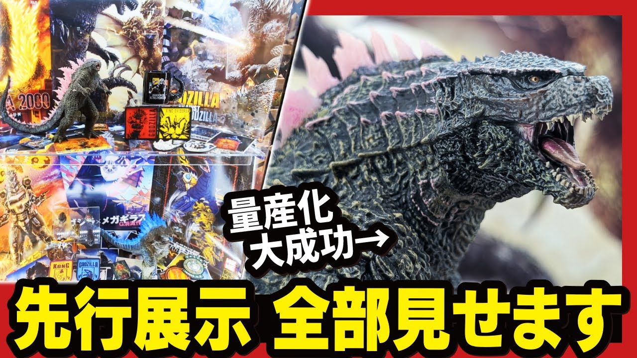 一番くじ】 ゴジラ ゴジラ×コング 新たなる帝国 全賞展示レビューなん
