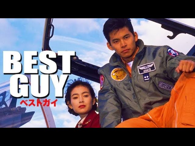 BEST GUY (1990) – Japan's TOP GUN: Locker Room | English Subtitled
