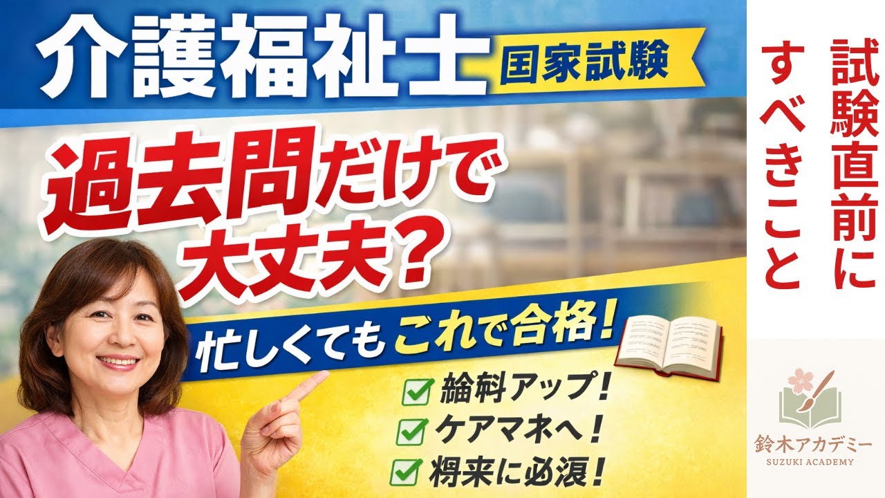 This will help you pass the national examination for care workers