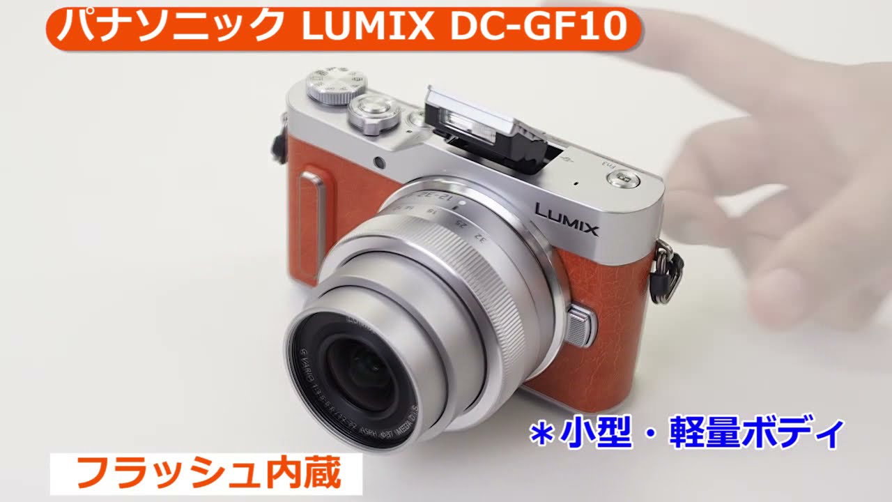 Panasonic Lumix GF10 ミラーレス一眼カメラ ルミックス (ボディーのみ