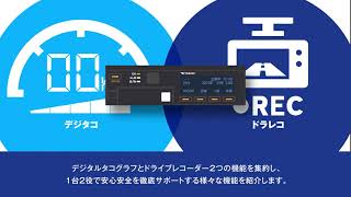 ハイブリット型デジタルタコグラフ YDX-7 | 矢崎エナジーシステム株式