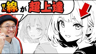 Beginner's Watch Out] How to Draw Beautiful Lines Explained by a