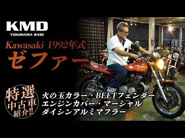 懐かしの「ダイシンアルミマフラー」装着！平成7年式ゼファー400☆新規