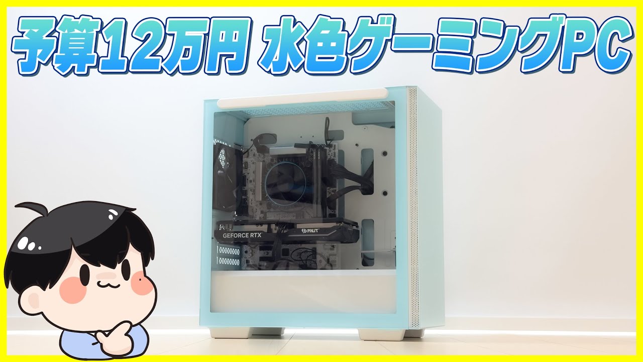 2024年】12万円でApex 240fps張り付き！コスパ最強の水色ゲーミングPC