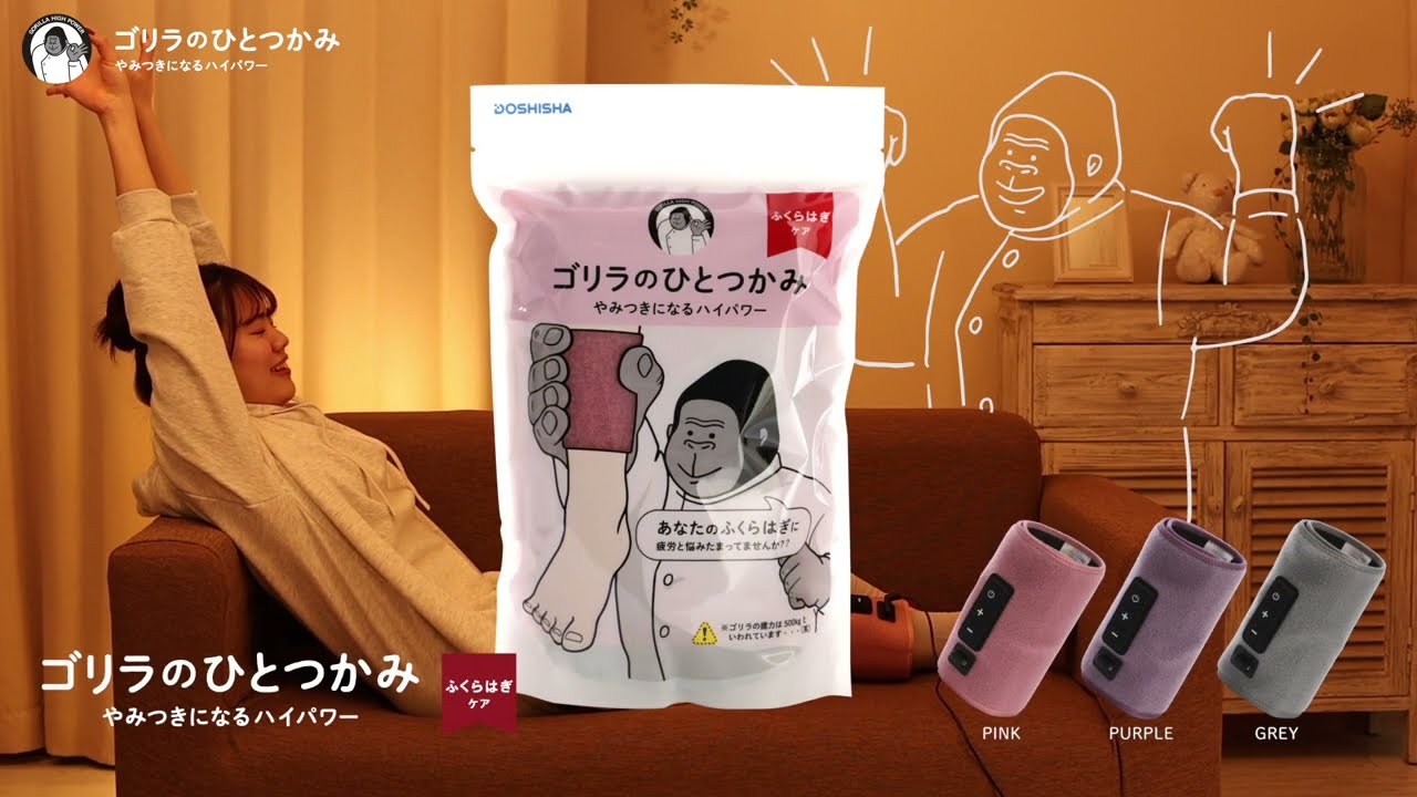 ゴリラのひとつかみ ゴリラのひとつき パープル セット 【公式通販】