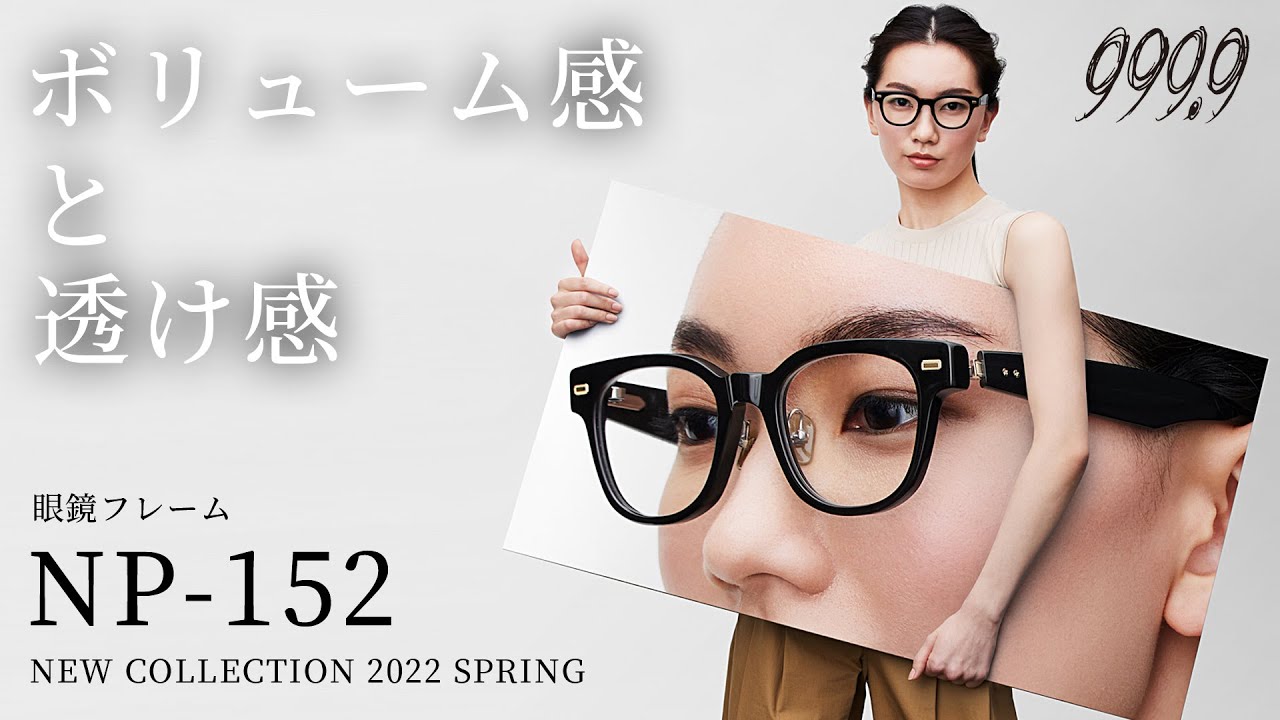 999.9】男女問わず掛けられる、ボリューム感と透け感が同居する新感覚
