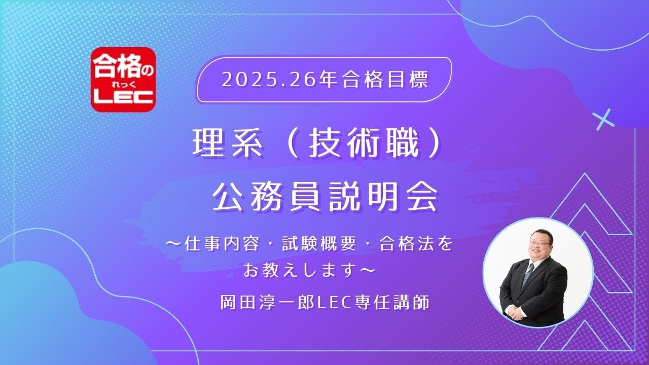 2025年合格目標 工学の基礎対策コース - 公務員試験 理系公務員｜資格