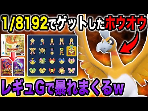 ポケモンSV】1/8192の確率でゲットした色違い『ホウオウ』のリボン