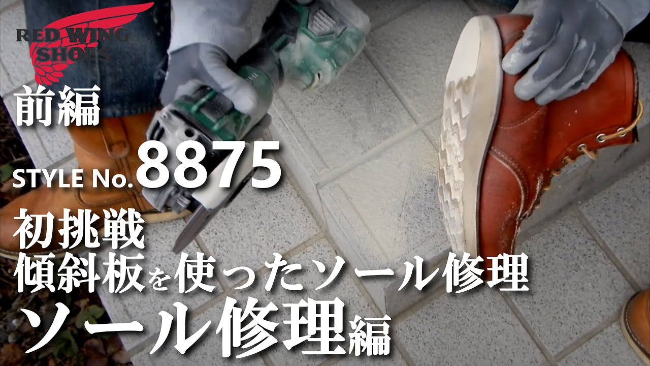 RED WING レッドウィング 8875 - YouTube