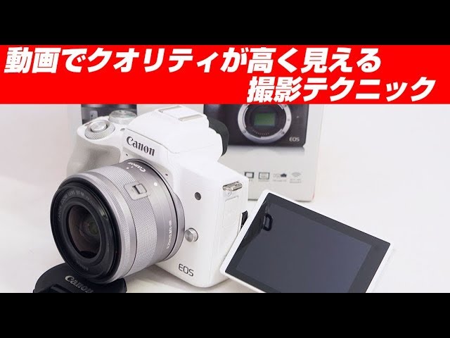 eos kiss m動画でクオリティが高く見える撮影テクニック - YouTube