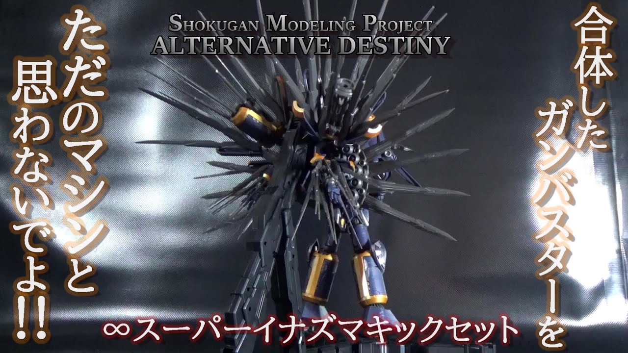 プレミアムバンダイ限定］SMP ALTERNATIVE DESTINY トップをねらえ