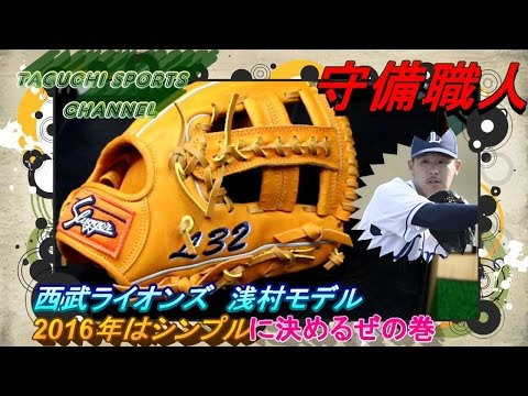 西武ライオンズ 浅村栄斗モデル】久保田スラッガー 軟式オーダーグラブ