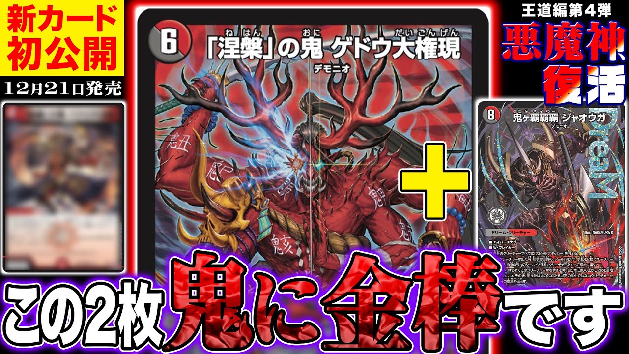 鬼が覇覇覇ジャオウガ 4枚 鬼ヶ覇覇覇ジャオウガ 鬼ヶ覇覇覇