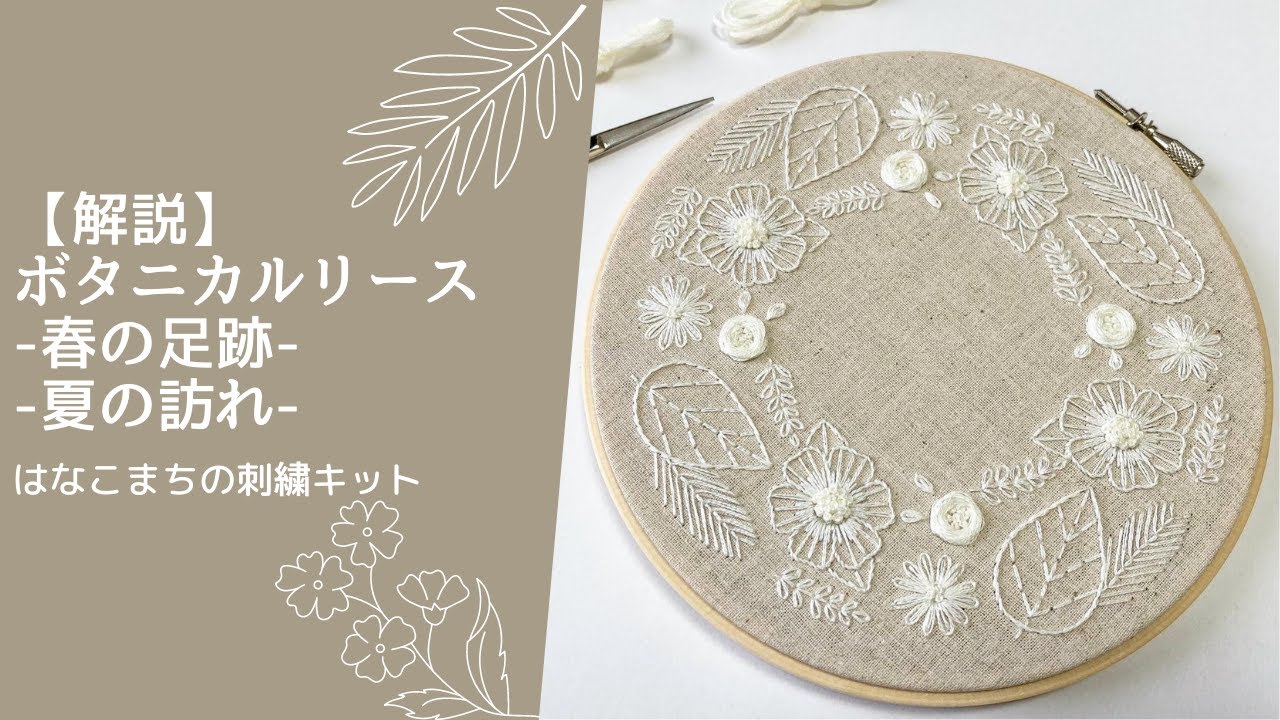 7.6売出開始）DMC ボタニカルリースウール刺繍キット 5点セット 7.6