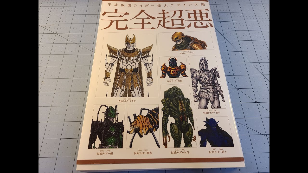 Kamen Rider Kaijin Design Works: 完全超悪 仮面ライダー怪人デザイン
