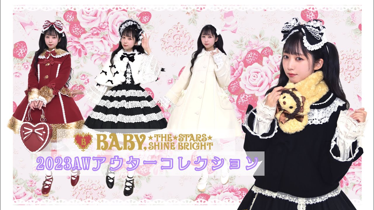 BABY, THE STARS SHINE BRIGHT 2023 AW アウターコレクション - YouTube