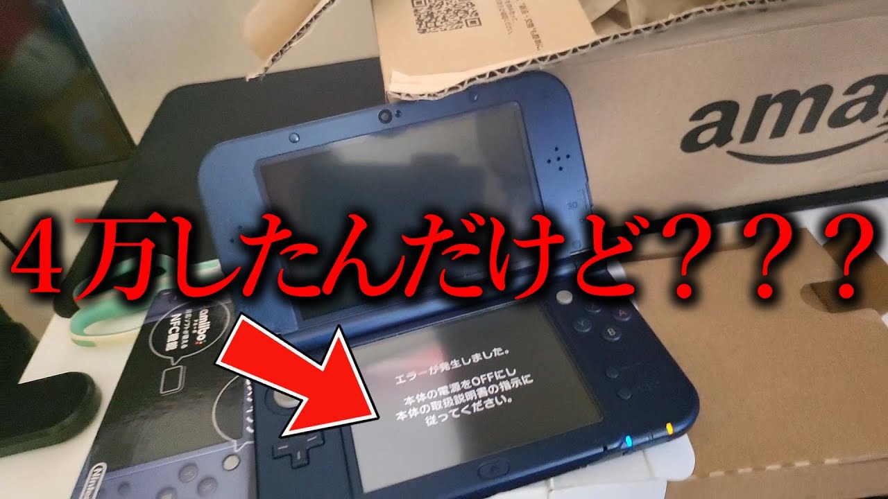 Mysterious Unboxing] The fate of a man who bought a brand new 3DS