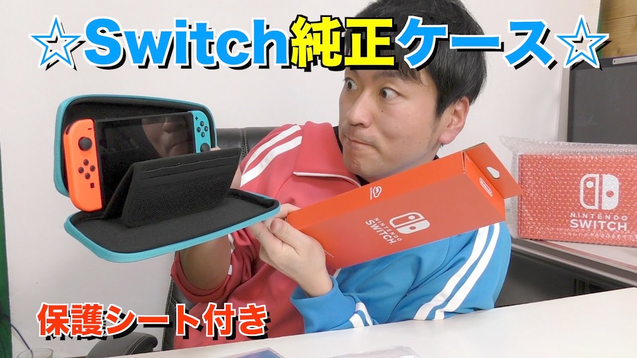 I bought a genuine Nintendo Switch case! - YouTube