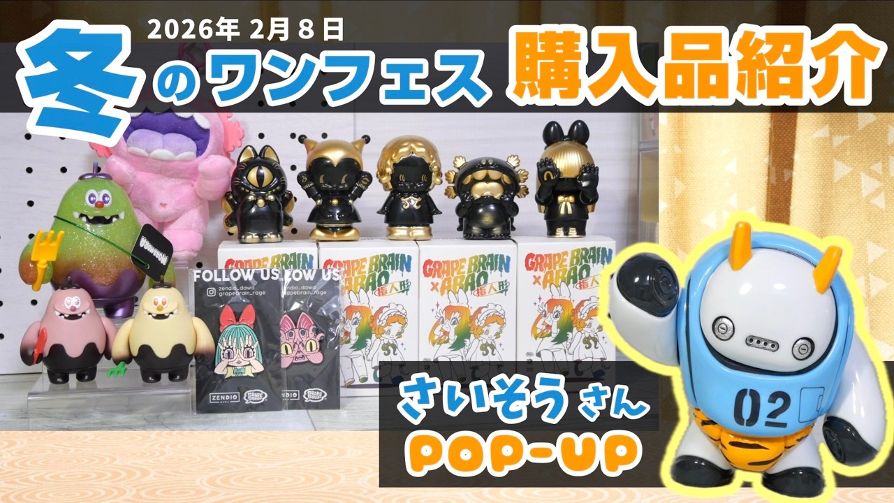 Wonder Festival 2026 Winter] Purchased Items & Saisou-san POPUP