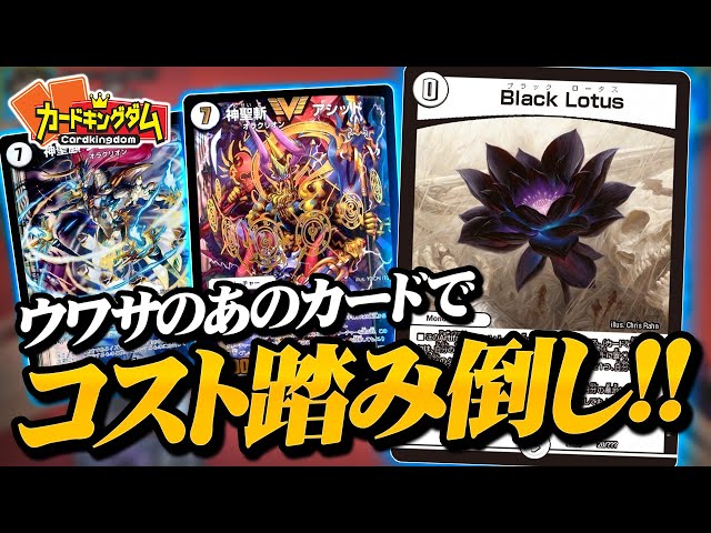 DM】MtGの超高額カード！『Black Lotus』を使ってみた！ゆーてぃ