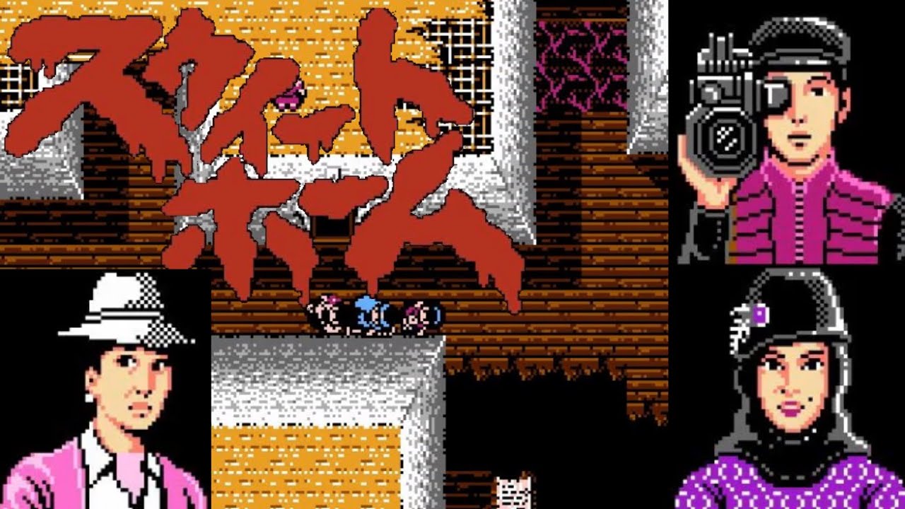 FC】スウィートホーム【エンディングまで】 - YouTube