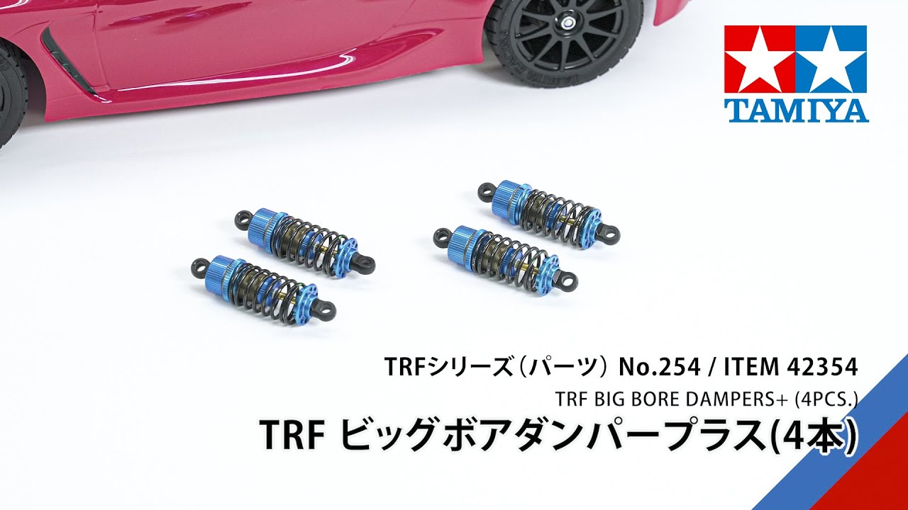 TAMIYA TRF BIG BORE DAMPERS+（4PCS.）（42354）タミヤ TRF
