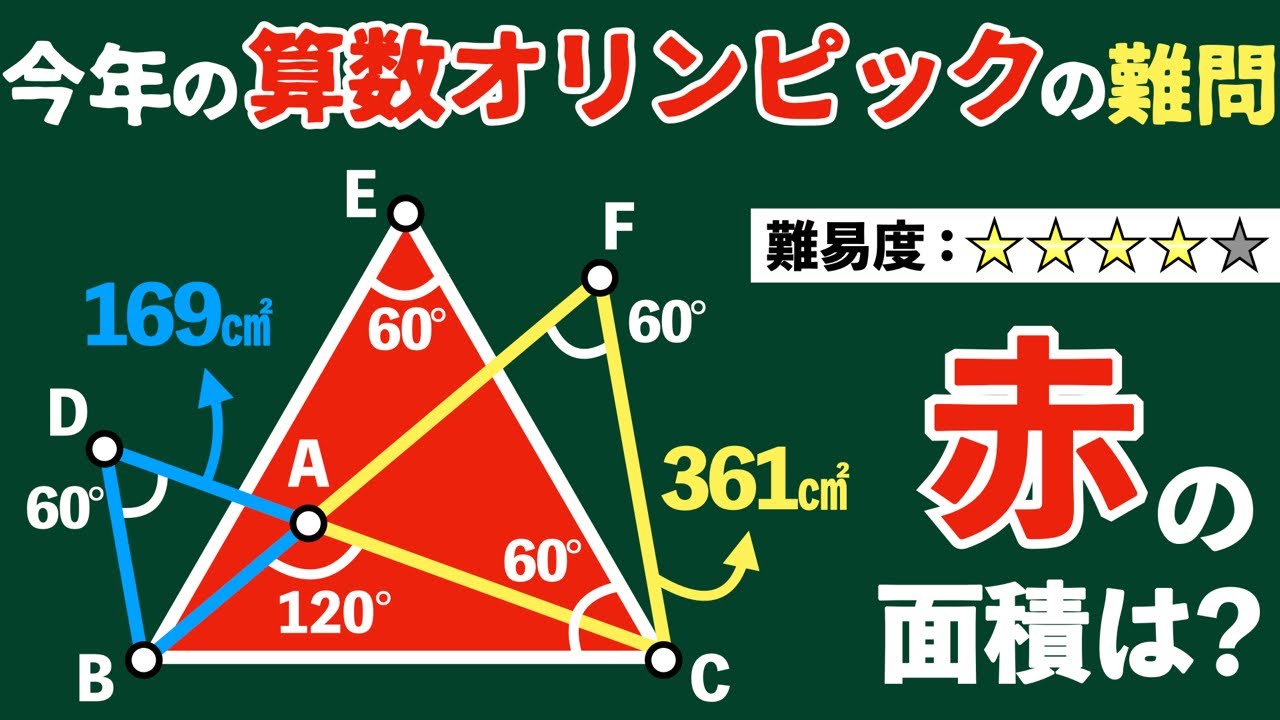 今年の算数オリンピックの決勝の図形】こんな難問を小学生が解ける