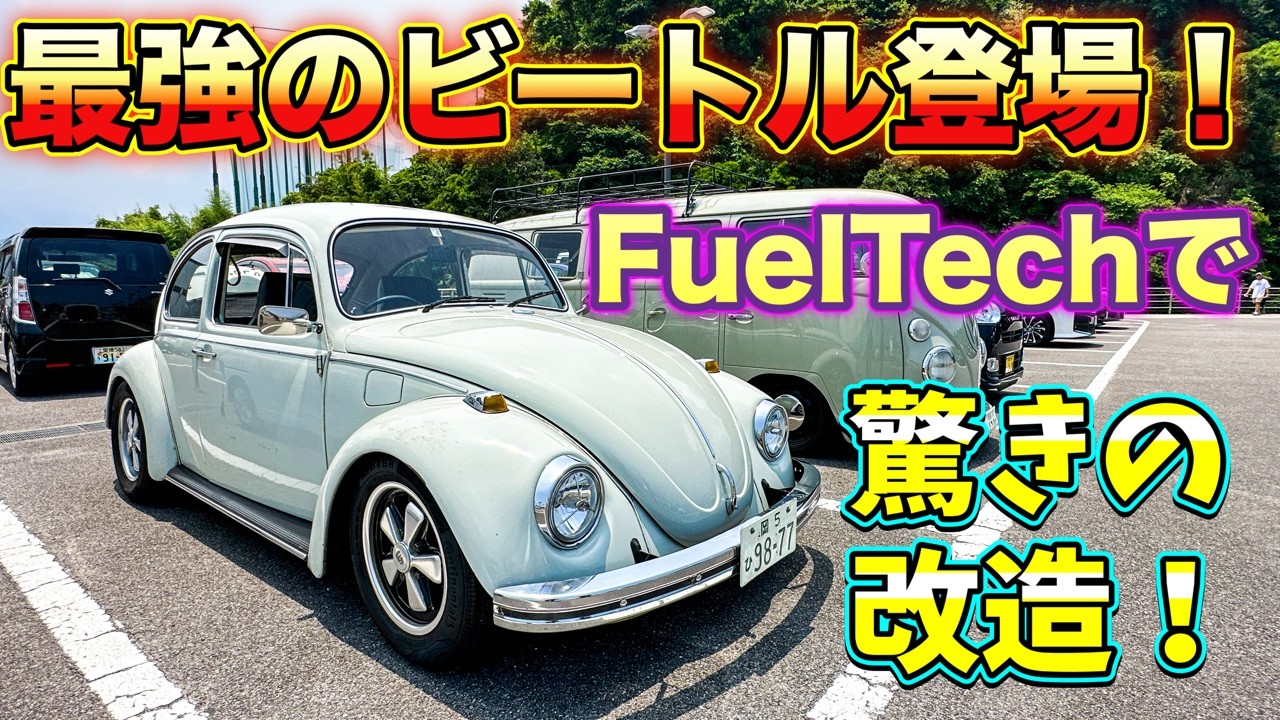 A detailed explanation of the high-tech Beetle equipped with