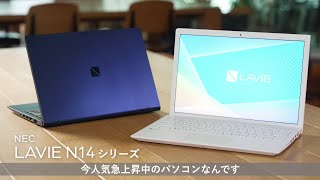 2023年夏モデル LAVIE N14 14.0型ワイド N1475/GAシリーズ N1435/GA