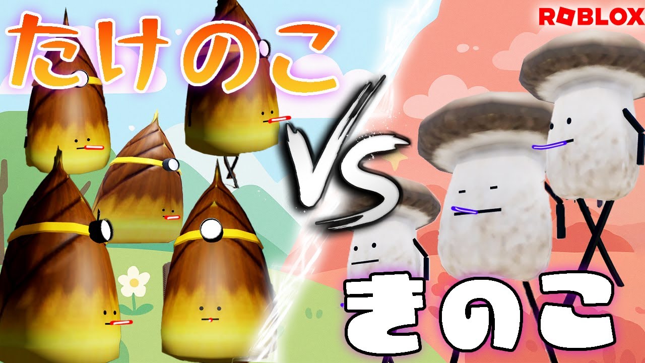 Takenoko no Sato vs Kinoko no Yama, which one do you prefer