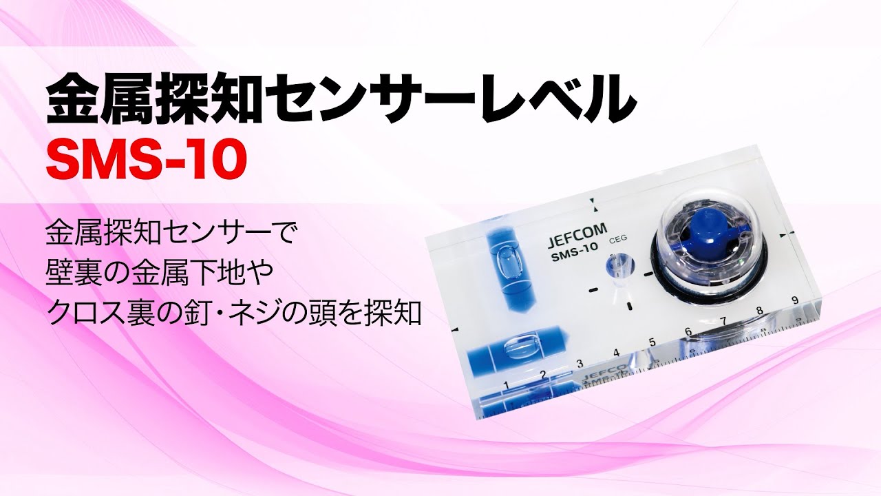 金属探知センサーレベル SMS-10 - YouTube