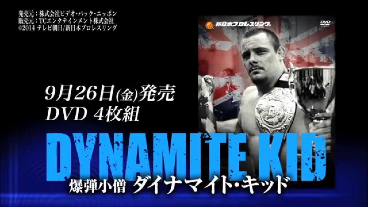 爆弾小僧ダイナマイト・キッドDVD CM 第2弾！！ - YouTube