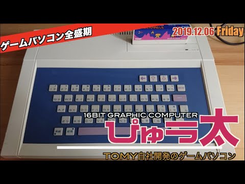 TOMY】TOMY自社開発の16ビット機