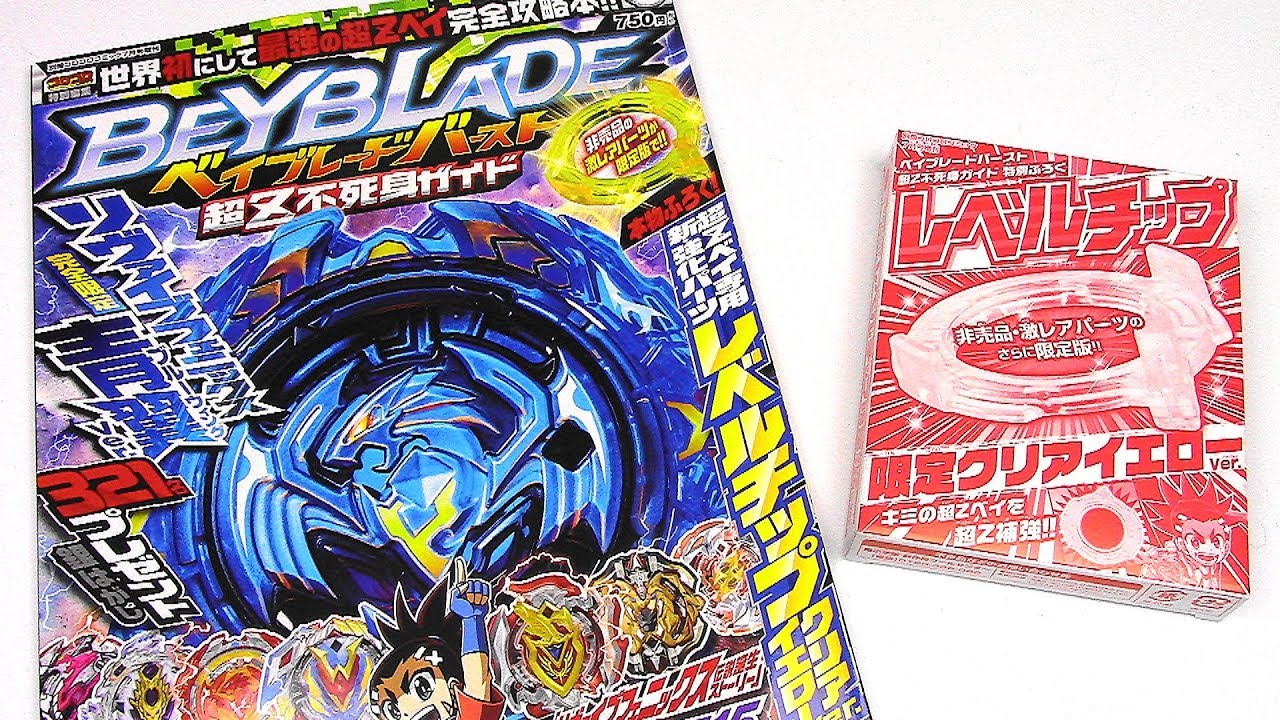 LEVEL CHIP & NEW GUIDEBOOK!! Beyblade Burst Cho-Z ベイブレード