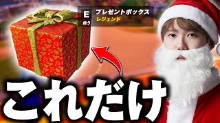 Can you win solo with just the items from the gift box? [Fortnite