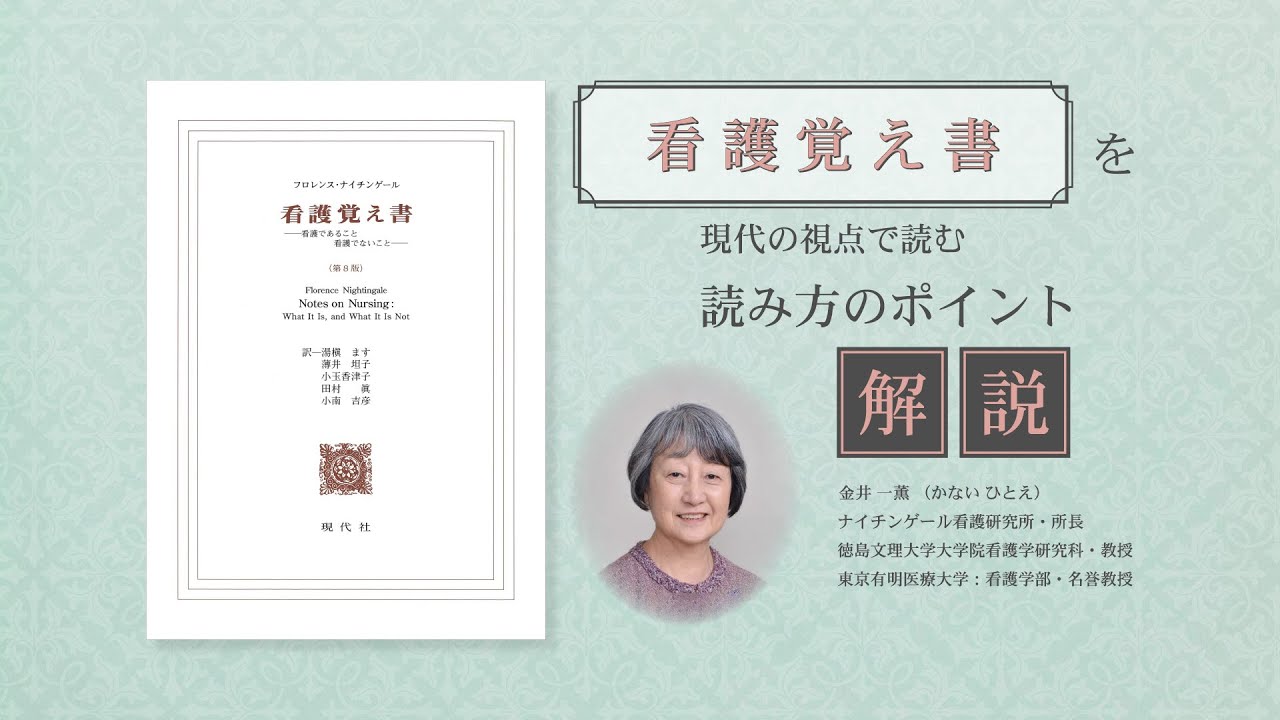 看護覚え書 （第8版）※最新版 - 学術図書出版（株）現代社