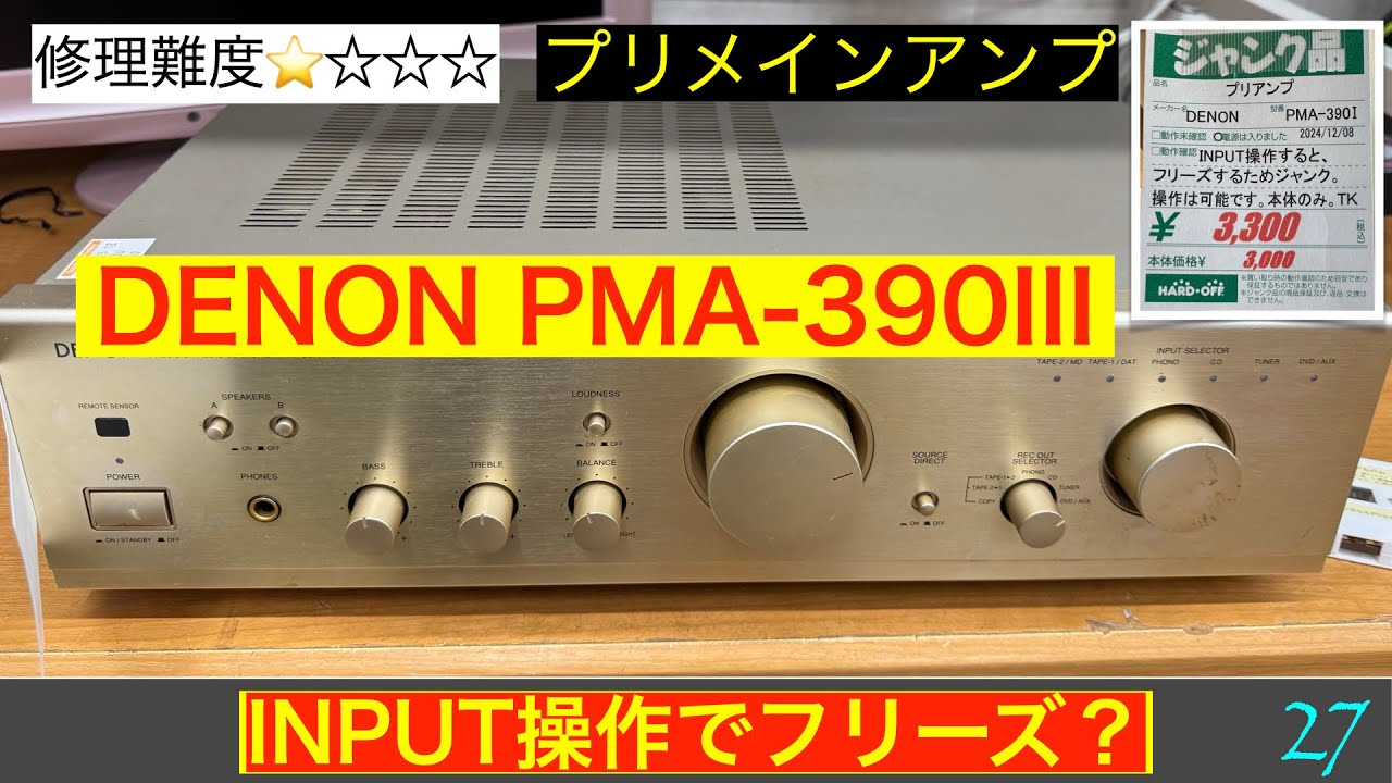 27 [Repair/Maintenance] I found another PMA-390III, one of the PMA