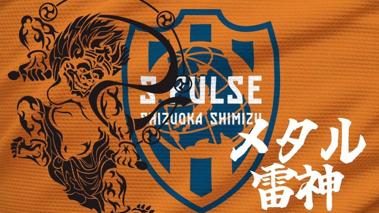 清水エスパルス 選手入場曲「雷神」のメタルバージョン 「メタル雷神