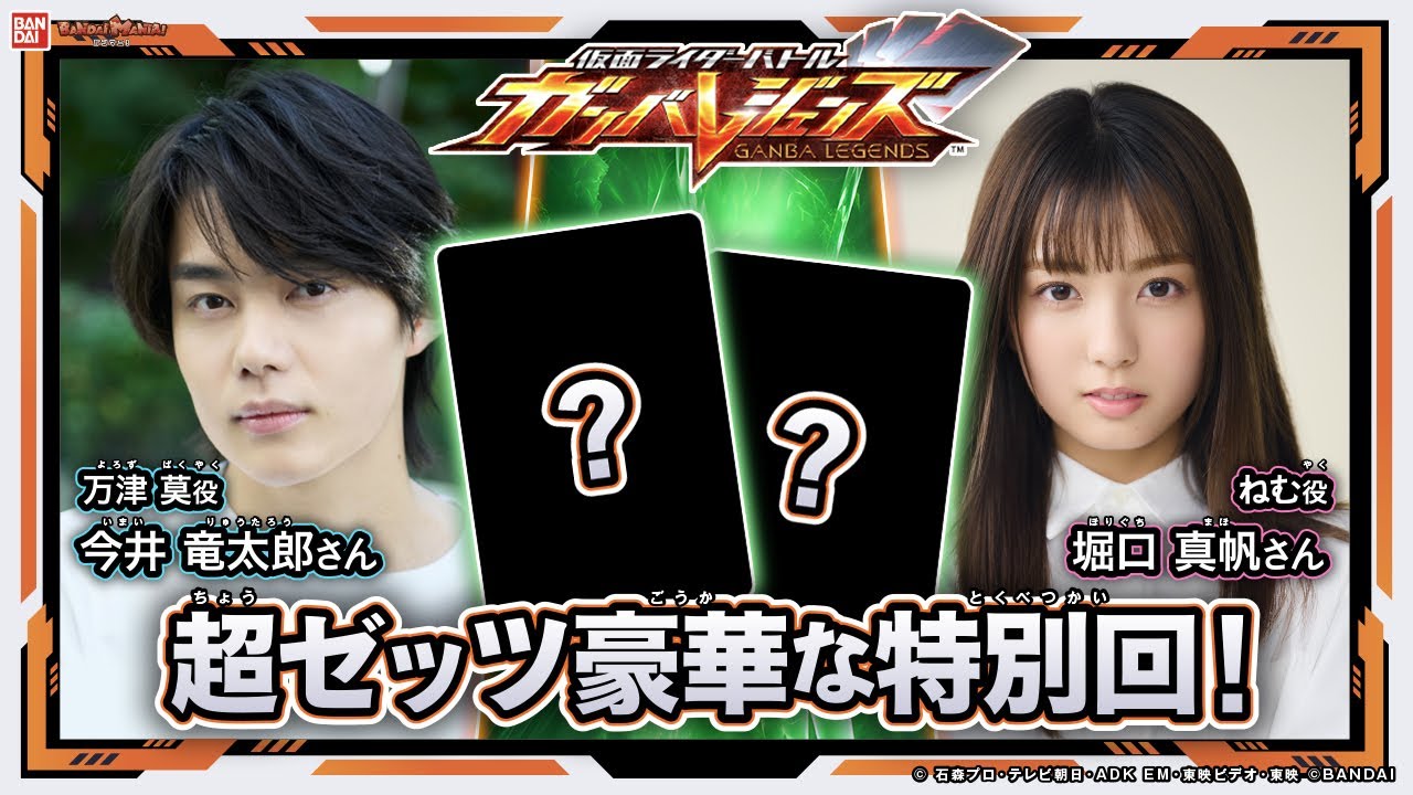 Kamen Rider Zetts/Ryutaro Imai (Matsumo) and Maho Horiguchi (Nemu