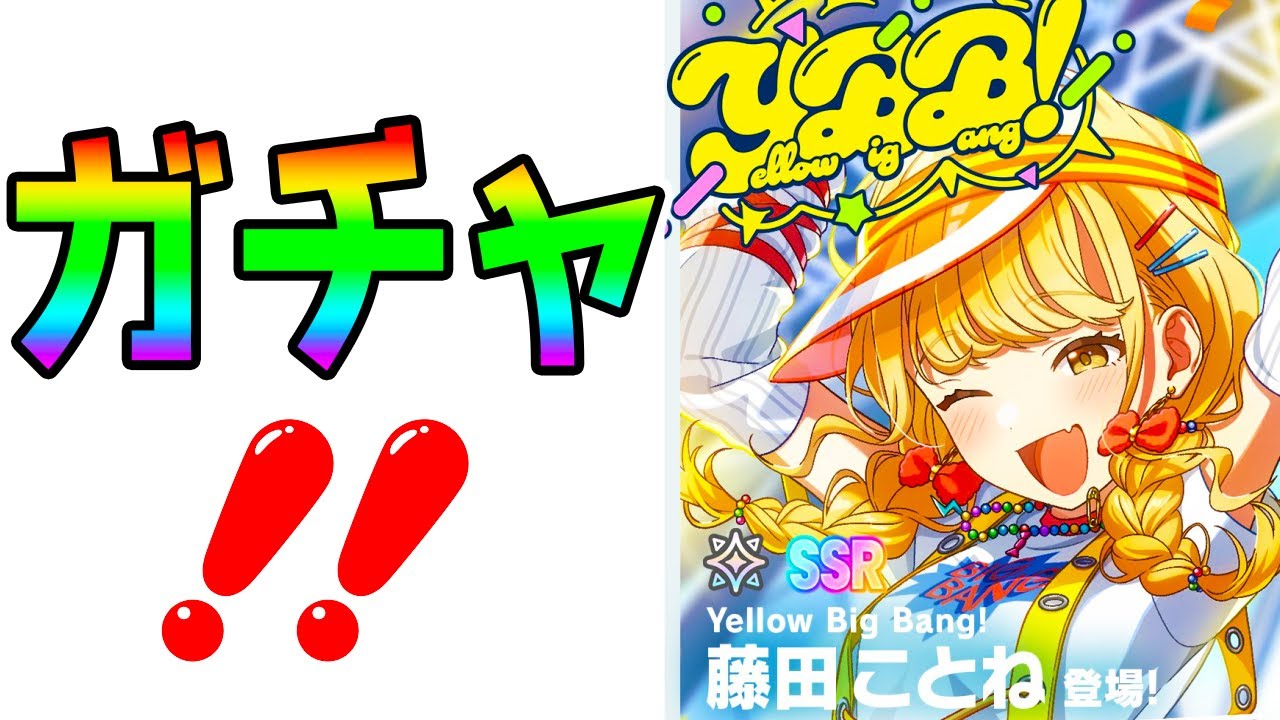 学マス】新プロデュースアイドル『Yellow Big Bang！藤田ことね』新