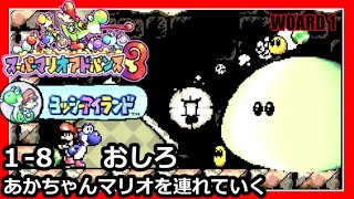 04 はじめてのお城【実況】ヨッシーアイランド【スーパーマリオ