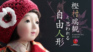 昭和初期の自由人形】樫村瑞観作と思われる日本人形｜市松人形 - YouTube