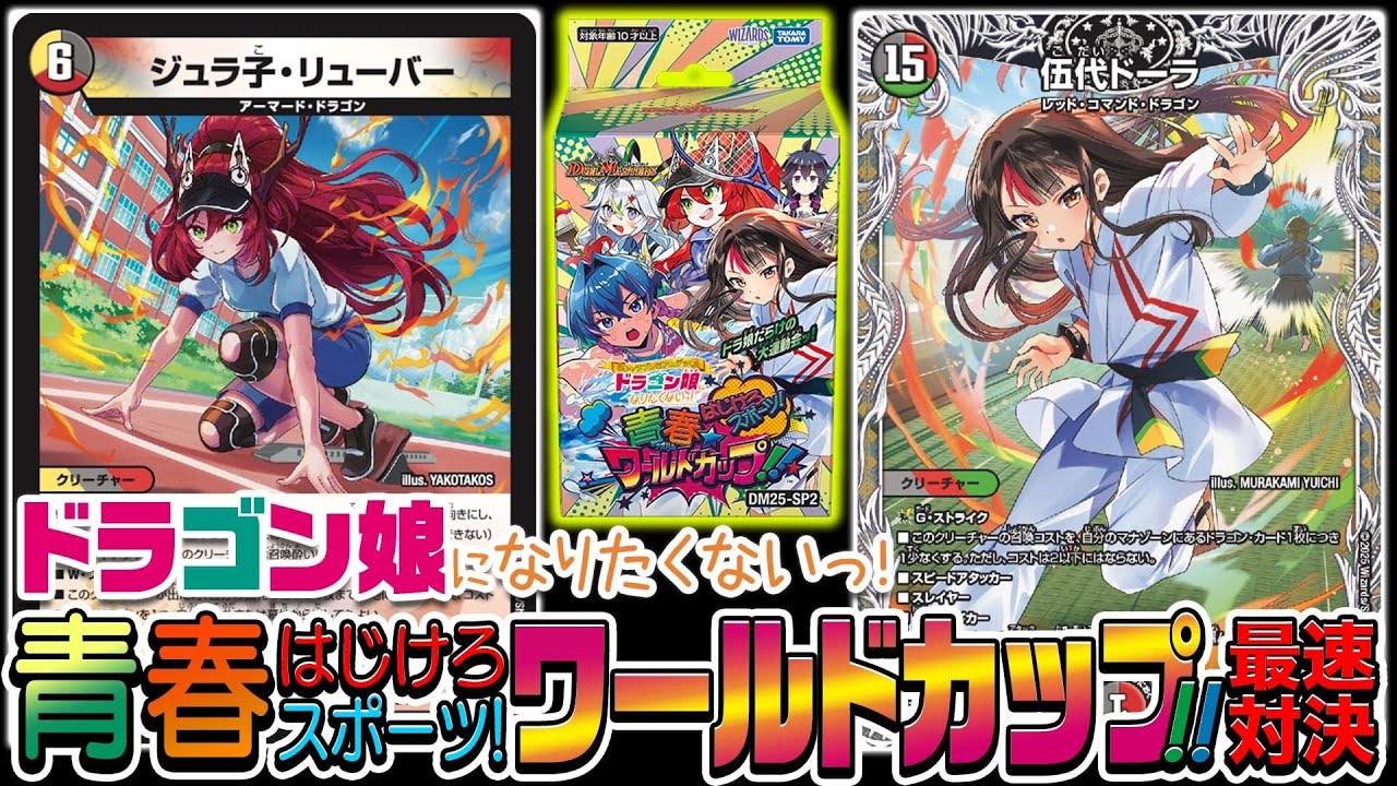 初公開】カードリスト全公開！『ドラゴン娘になりたくないっ！はじけろ