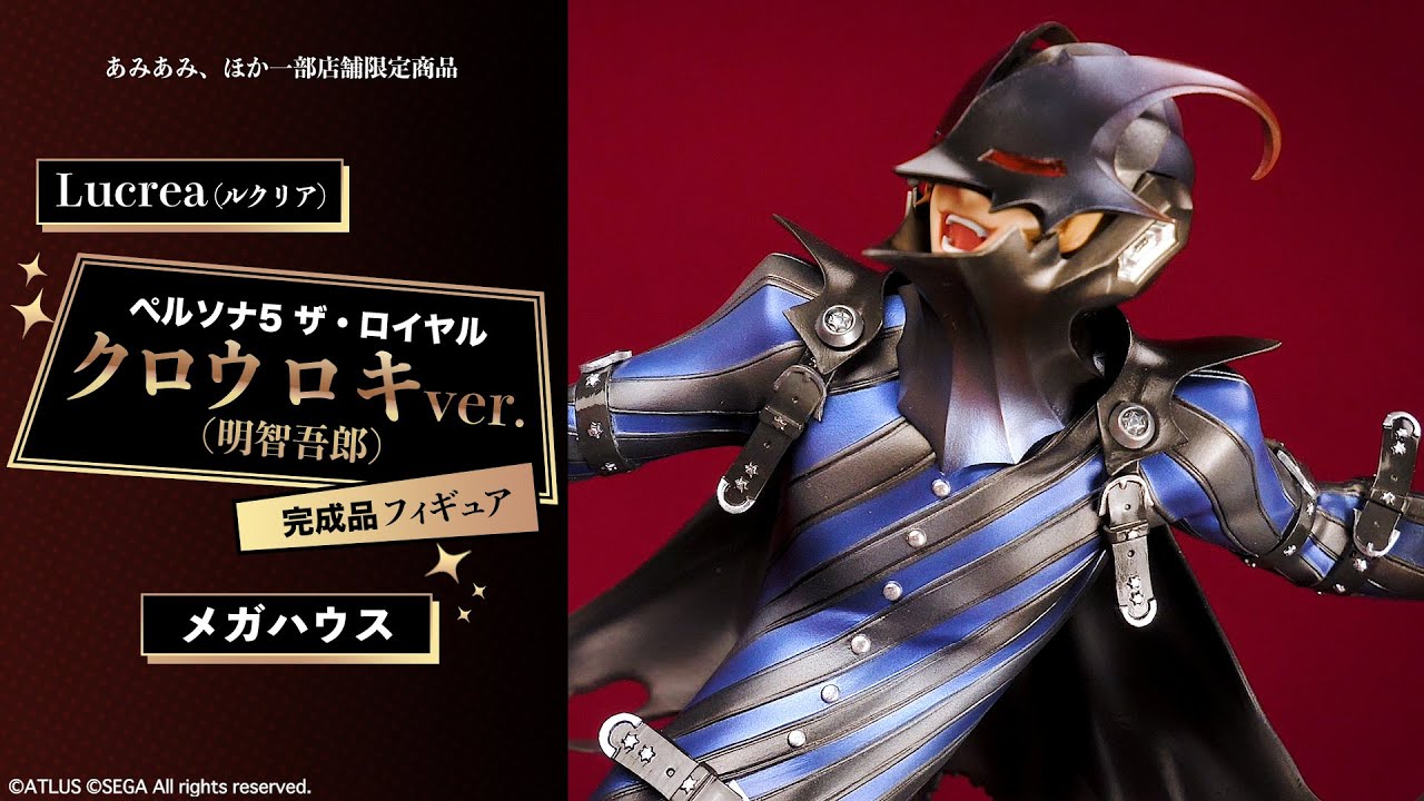 Lucrea(ルクリア) ペルソナ5 ザ・ロイヤル クロウ ロキver. (明智吾郎