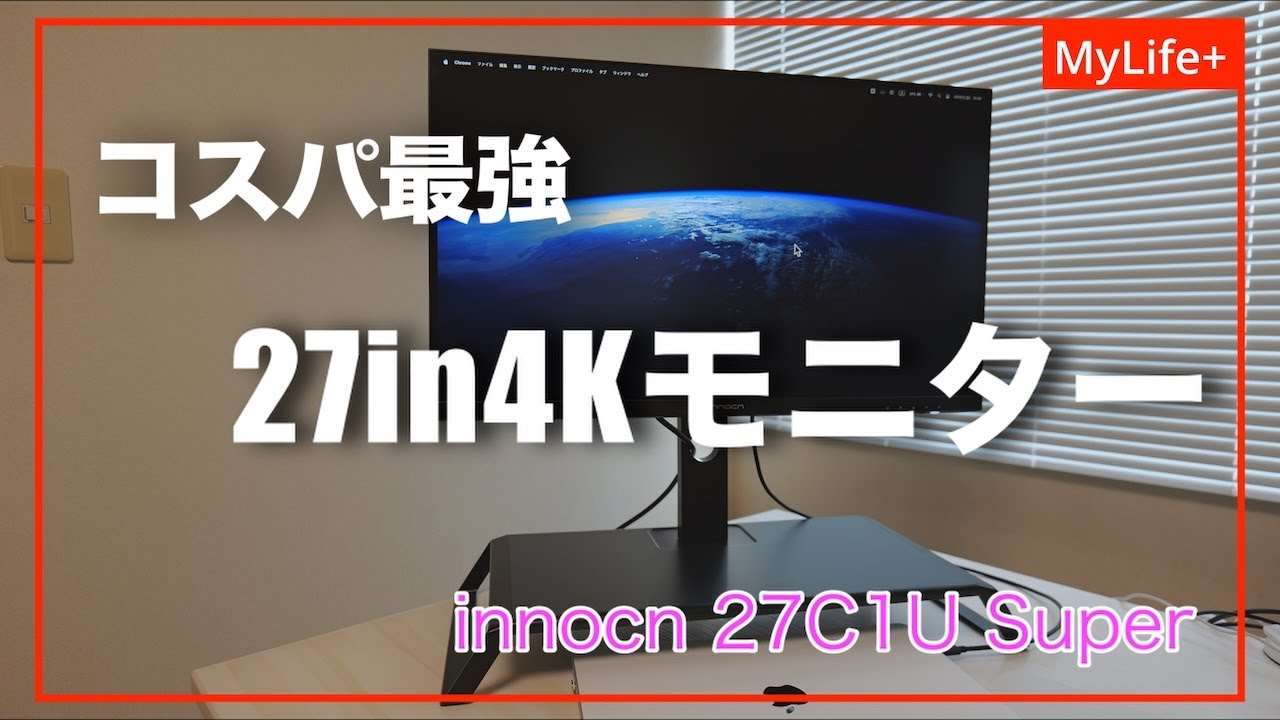 Review] innocn 27C1U Super / 27-inch 4K monitor that can be