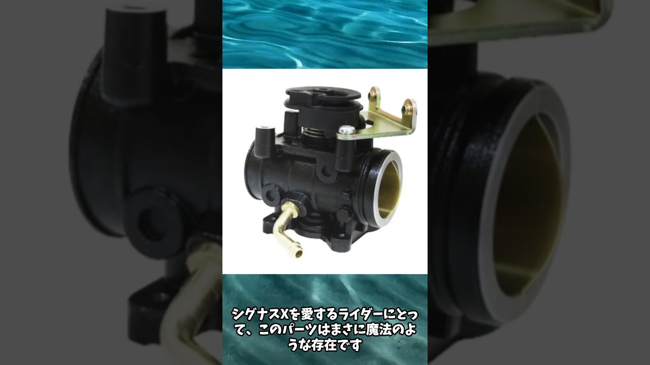 1分でわかる】 KOSO ビックスロボ 解説 【シグナスX】 - YouTube