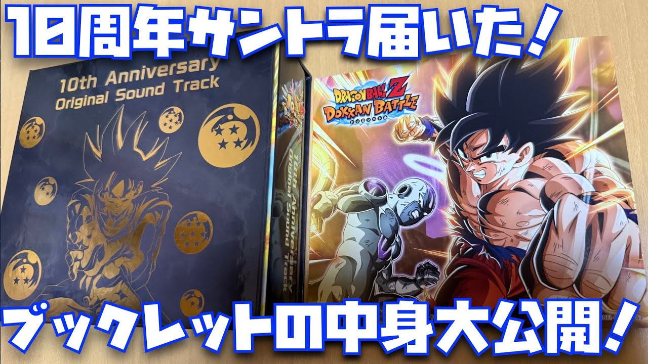 買ってよかった大満足！】10th Anniversary Original Sound Trackを