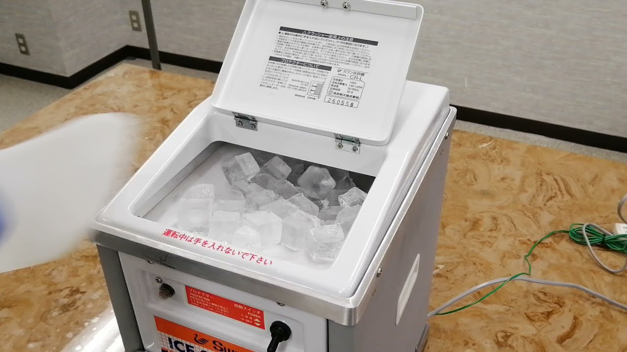 アイスクラッシャー | Swan | 製品情報 | 池永鉄工株式会社