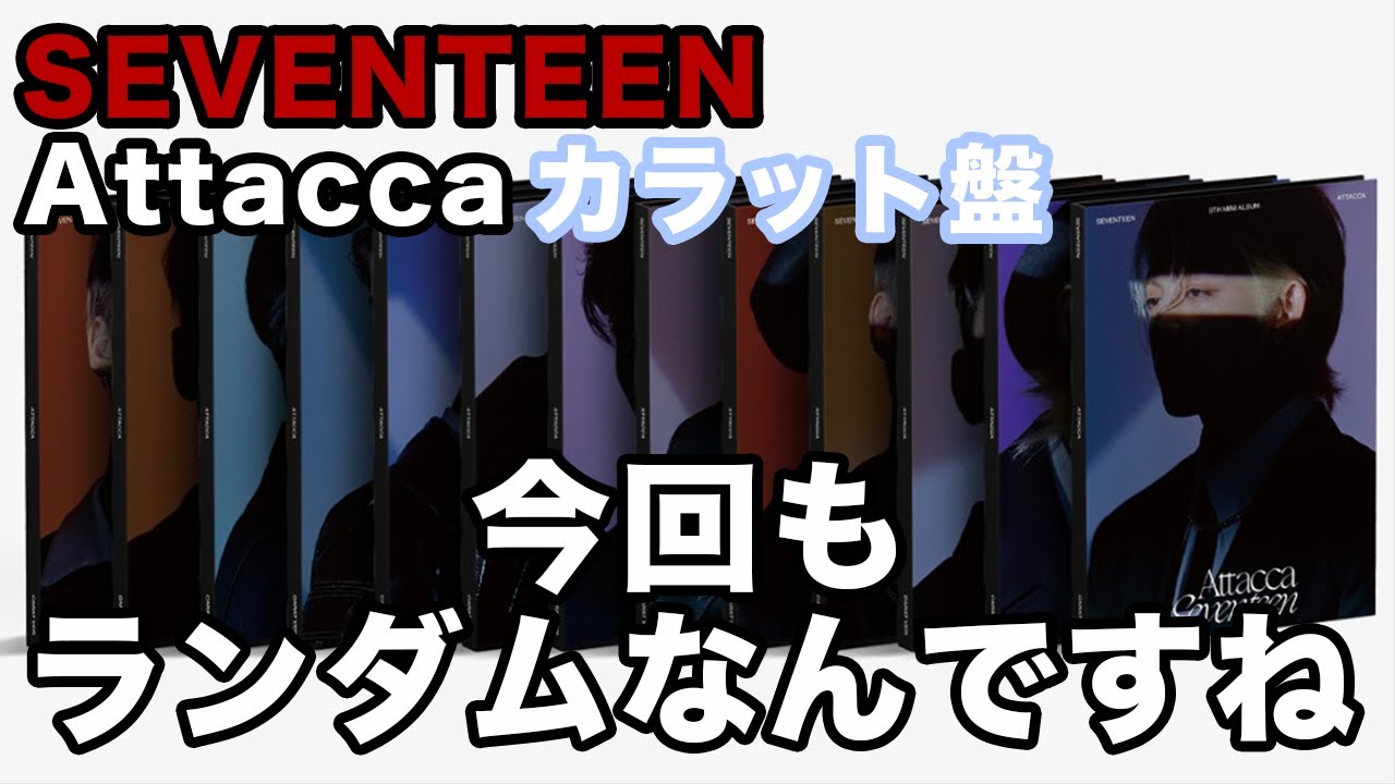 Attacca CARAT ver.開封🔥〜ランダムに打ち勝つ方法教えてください
