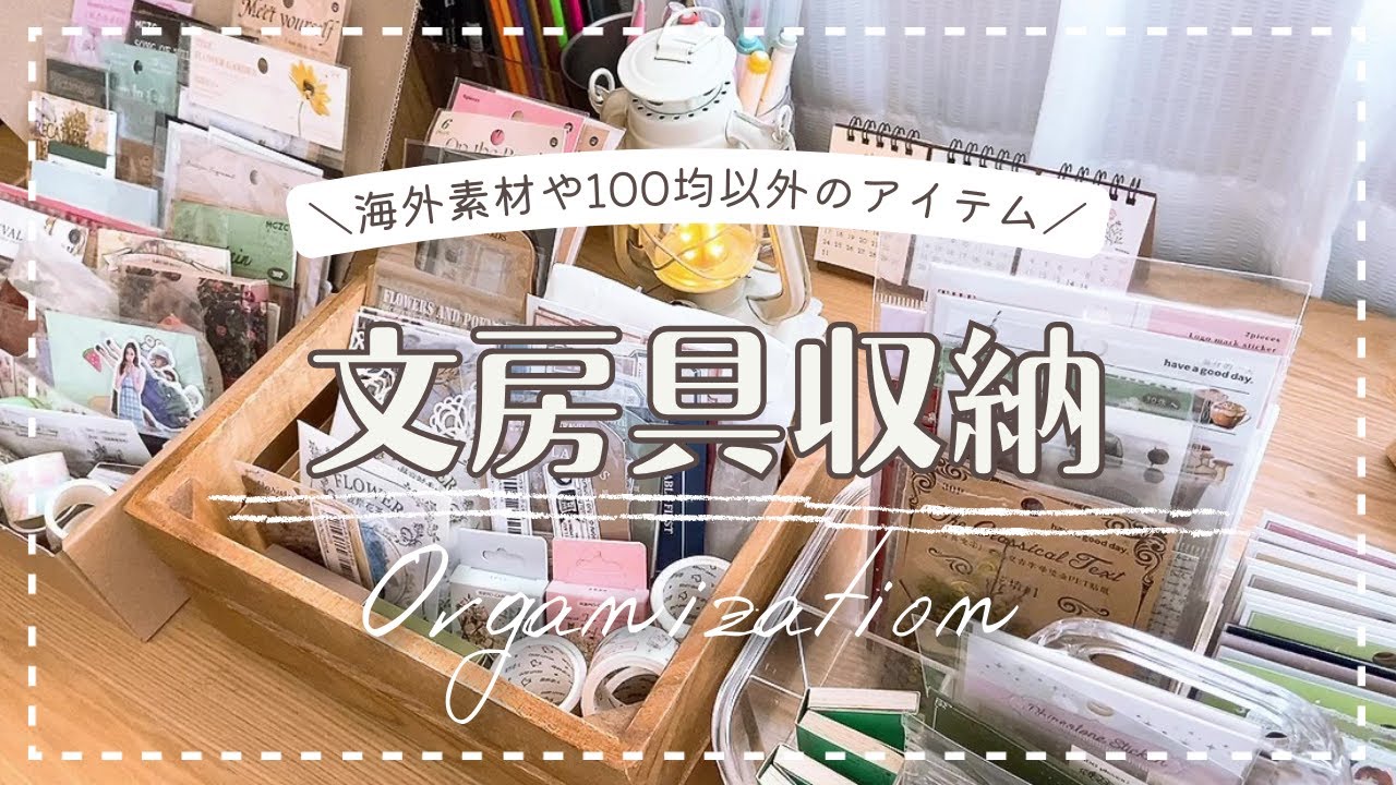 文房具収納】大量のコラージュ素材を仕分けて収納します🦋｜ASMR｜作業